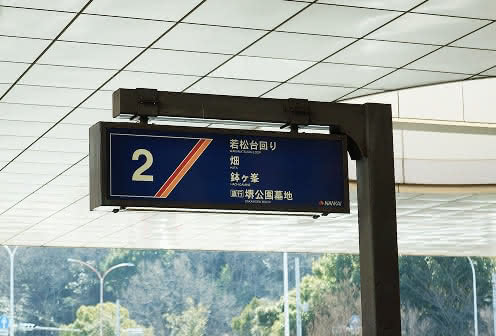 泉ヶ丘駅（南側）バス乗り場「2番」